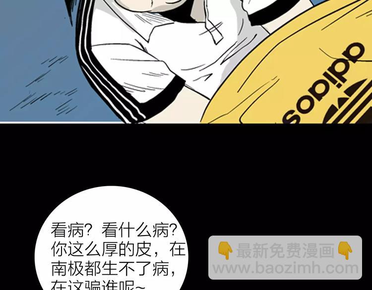 山林怪談 - 第18話 皮囊(2/3) - 6