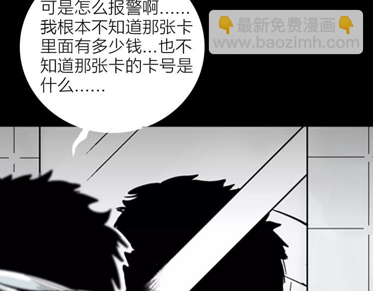 山林怪談 - 第18話 皮囊(2/3) - 8