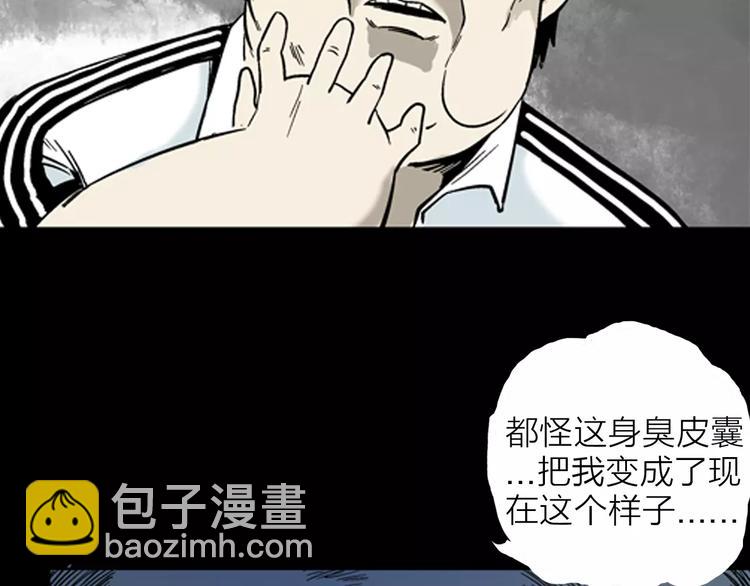 山林怪談 - 第18話 皮囊(2/3) - 6