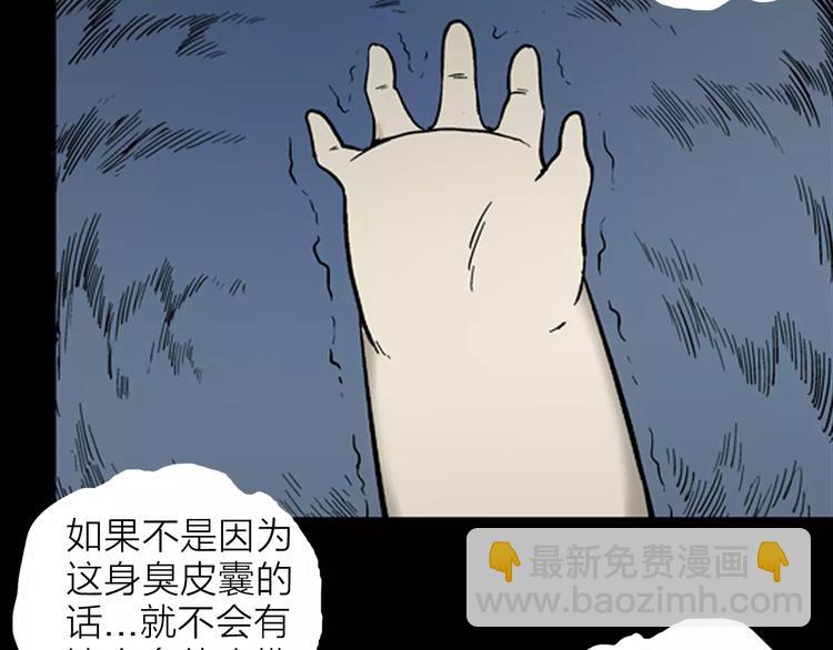 山林怪談 - 第18話 皮囊(2/3) - 7