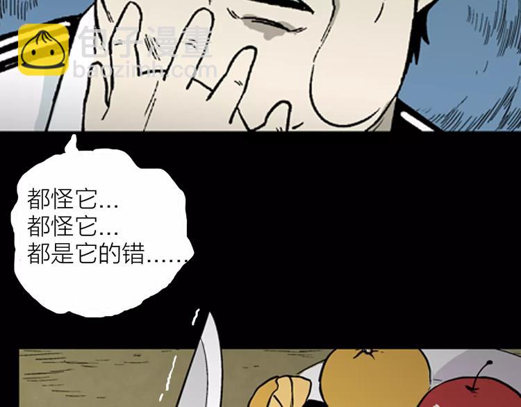 山林怪談 - 第18話 皮囊(2/3) - 1