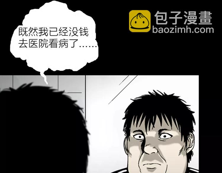 山林怪談 - 第18話 皮囊(2/3) - 3