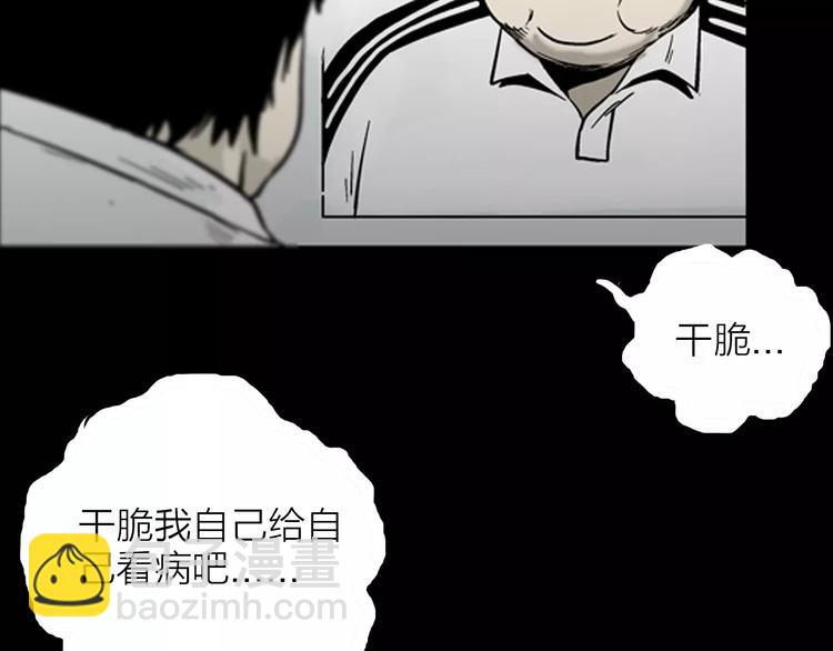 山林怪談 - 第18話 皮囊(2/3) - 4