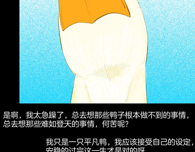 山林怪談 - 第170話 平凡鴨(3/3) - 5