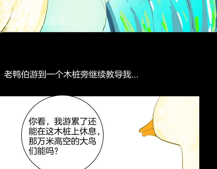 山林怪談 - 第170話 平凡鴨(3/3) - 1