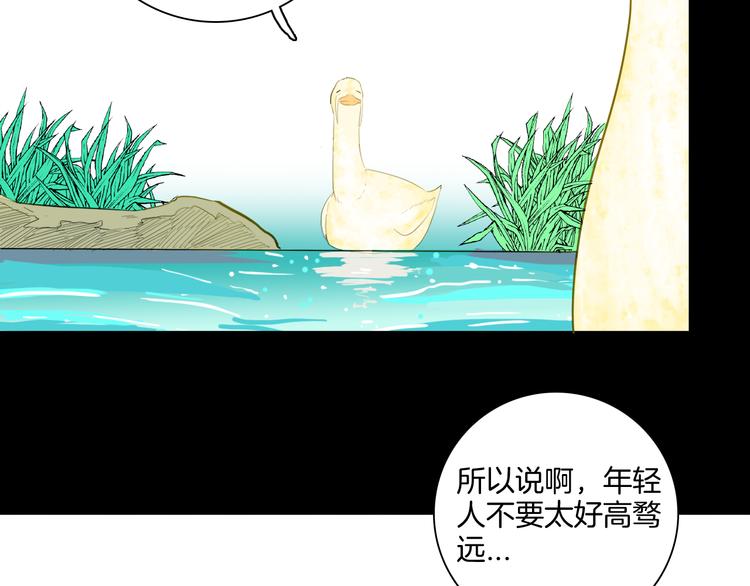 山林怪談 - 第170話 平凡鴨(3/3) - 2