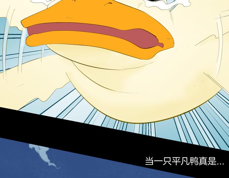 山林怪談 - 第170話 平凡鴨(3/3) - 3