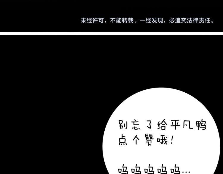 山林怪談 - 第170話 平凡鴨(3/3) - 2