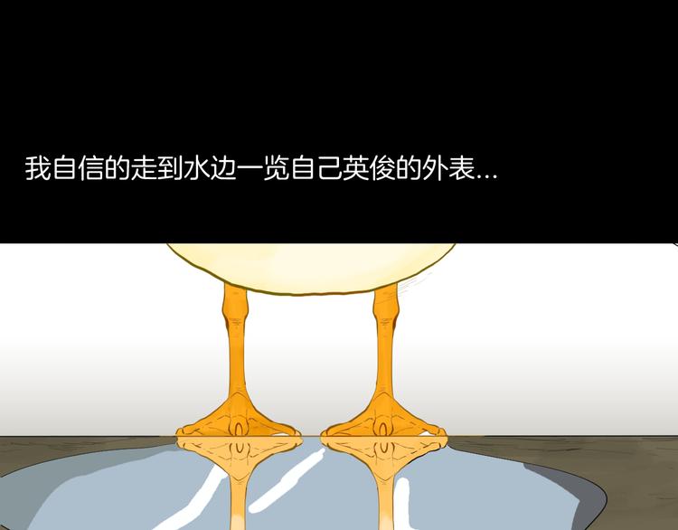 山林怪談 - 第170話 平凡鴨(1/3) - 8