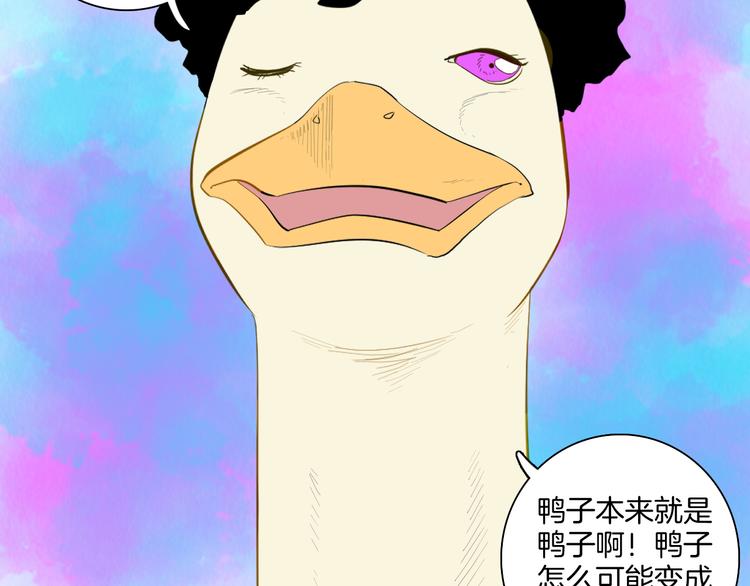 山林怪談 - 第170話 平凡鴨(1/3) - 6