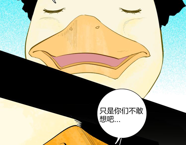 山林怪談 - 第170話 平凡鴨(1/3) - 7