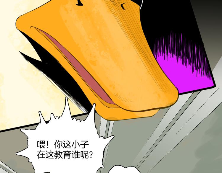 山林怪談 - 第170話 平凡鴨(1/3) - 8