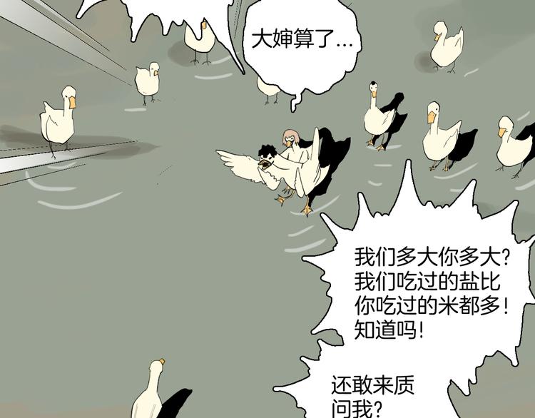 山林怪談 - 第170話 平凡鴨(1/3) - 1