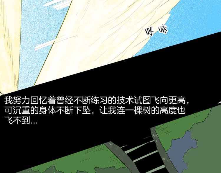 山林怪談 - 第170話 平凡鴨(2/3) - 6