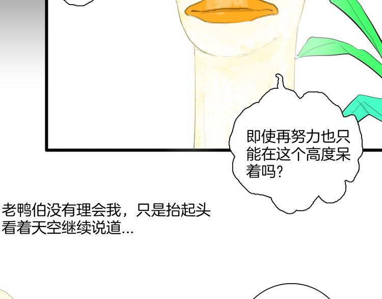 山林怪談 - 第170話 平凡鴨(2/3) - 6