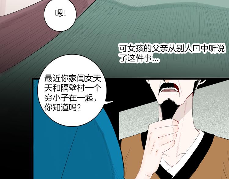 山林怪談 - 第172話 她這一生（上）(2/3) - 5