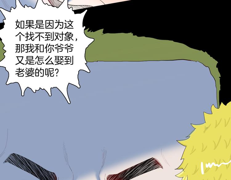 山林怪談 - 第176話 我好方(2/4) - 4