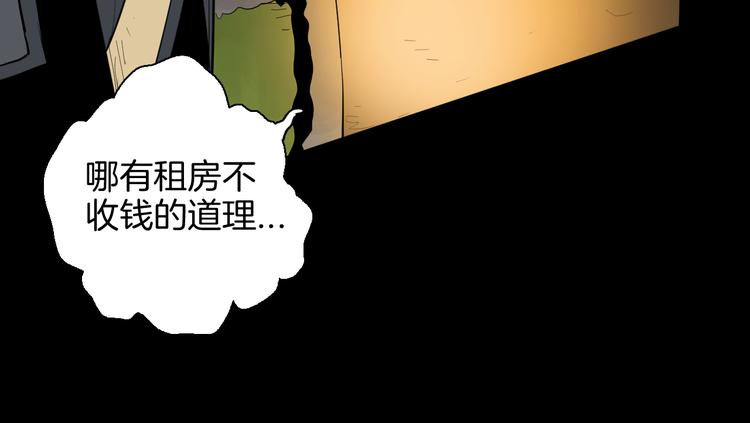 山林怪談 - 第179話 最好的房東（上）(2/3) - 2