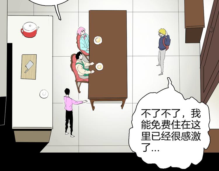 山林怪談 - 第179話 最好的房東（上）(2/3) - 2