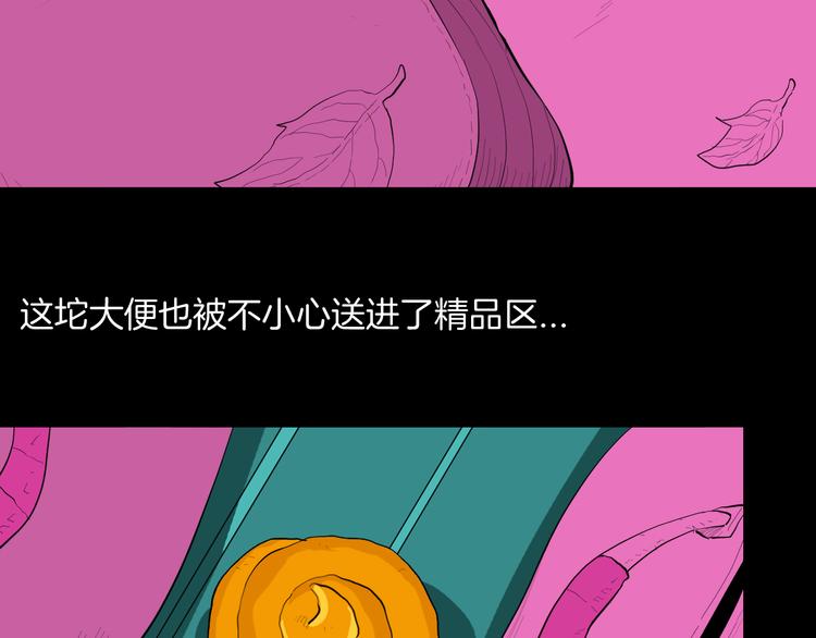 山林怪談 - 第181話 百萬大便(1/3) - 4