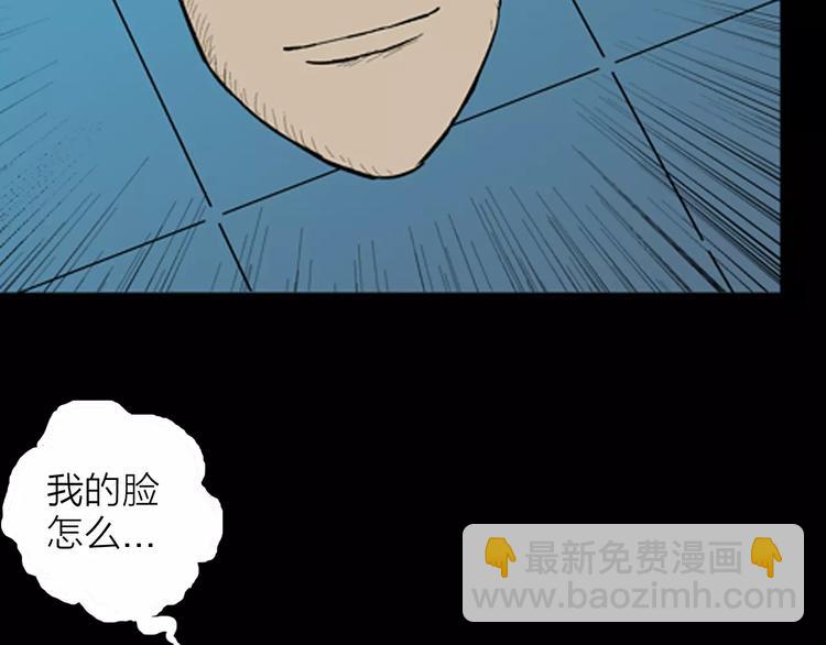 山林怪談 - 第20話 變臉藝人(3/3) - 7