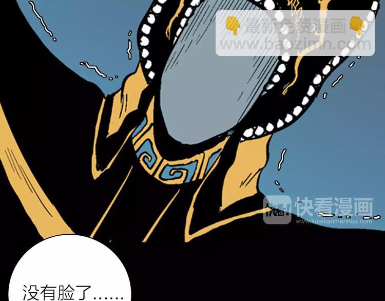 山林怪談 - 第20話 變臉藝人(3/3) - 1