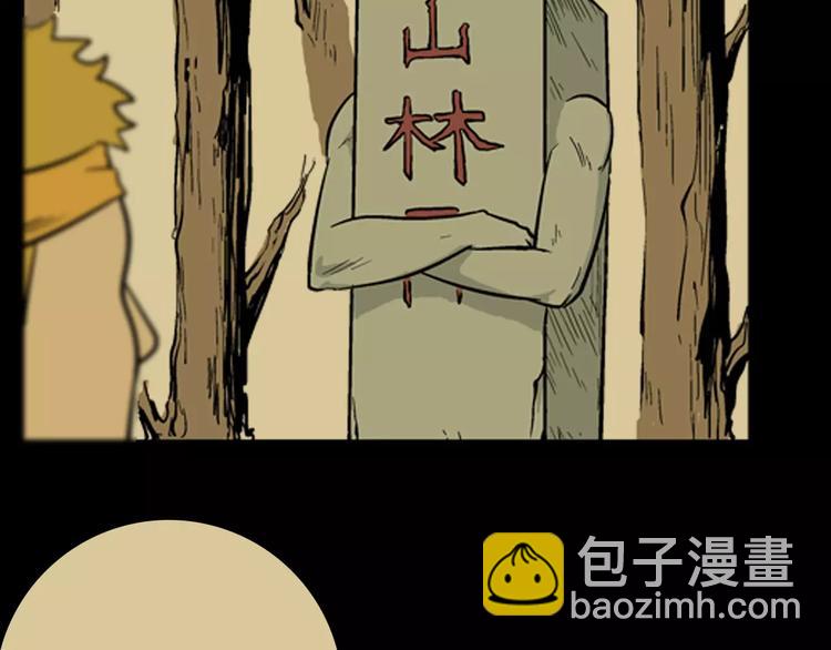 山林怪談 - 第20話 變臉藝人(3/3) - 3