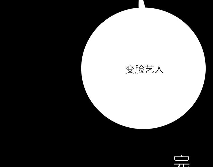 山林怪談 - 第20話 變臉藝人(3/3) - 6