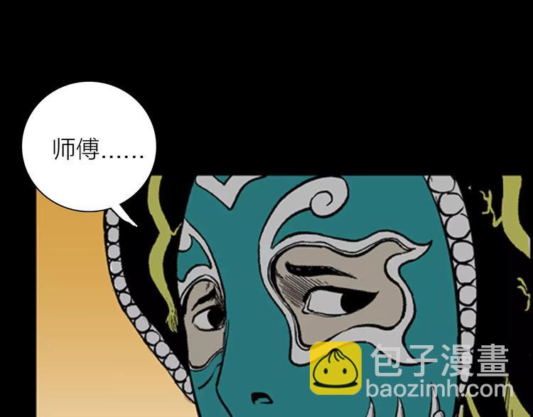 山林怪談 - 第20話 變臉藝人(1/3) - 8