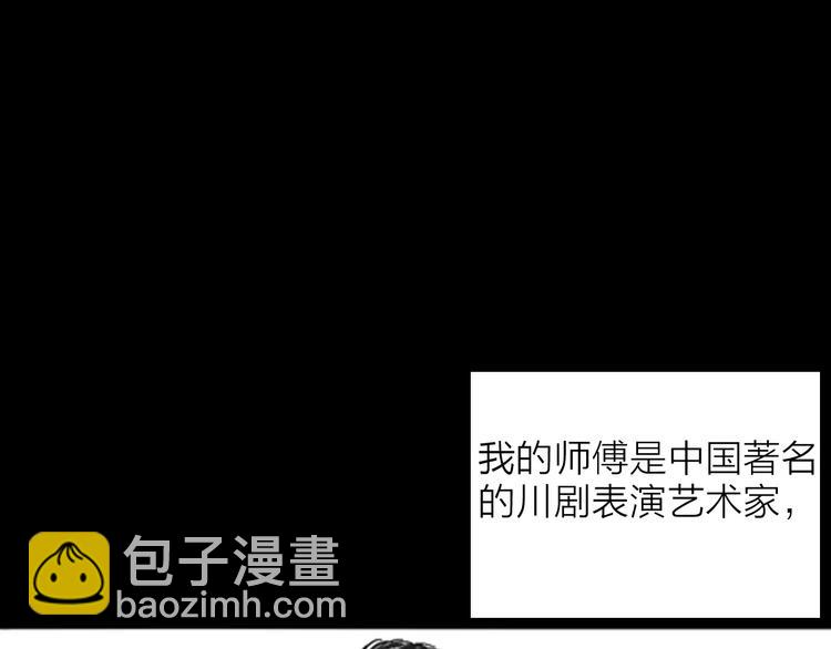 山林怪談 - 第20話 變臉藝人(1/3) - 3