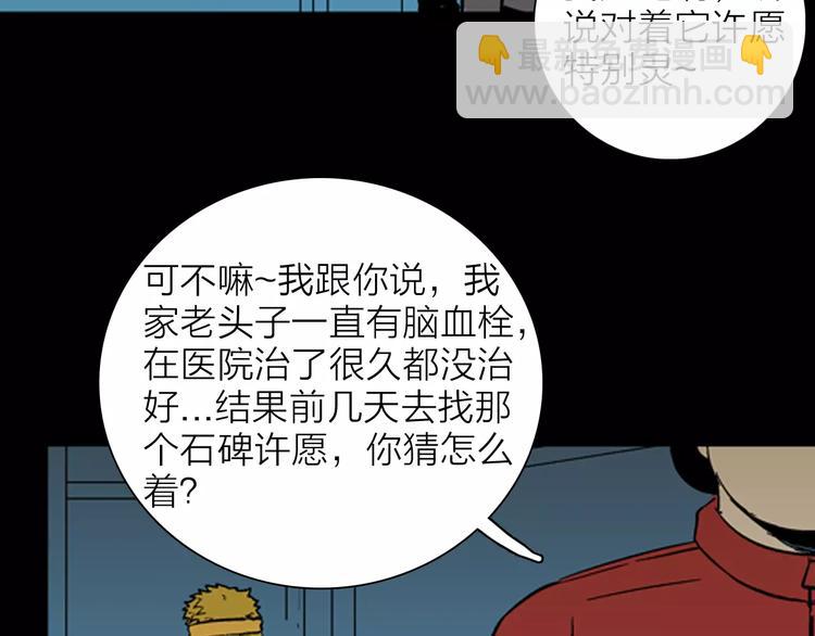 山林怪談 - 第20話 變臉藝人(1/3) - 1