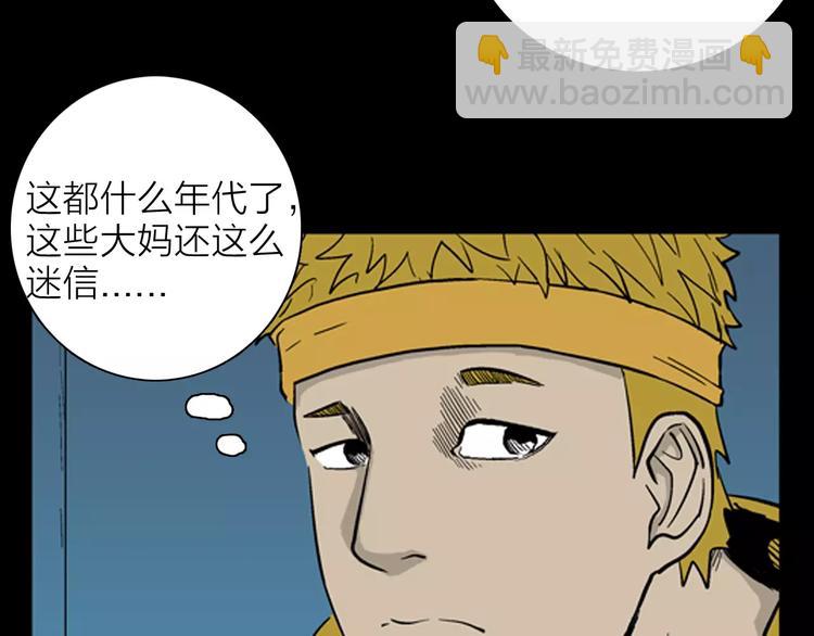 山林怪談 - 第20話 變臉藝人(1/3) - 3