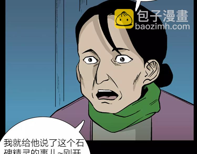 山林怪談 - 第20話 變臉藝人(1/3) - 5