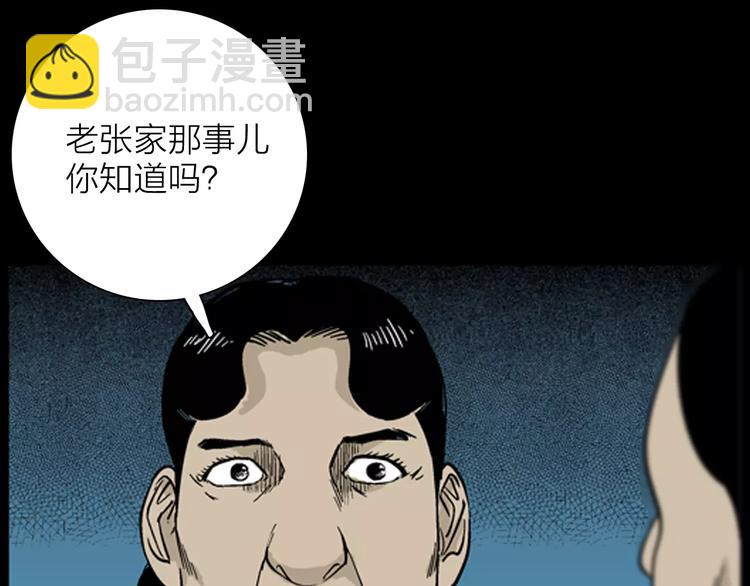 山林怪談 - 第20話 變臉藝人(1/3) - 1