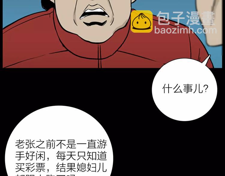 山林怪談 - 第20話 變臉藝人(1/3) - 2