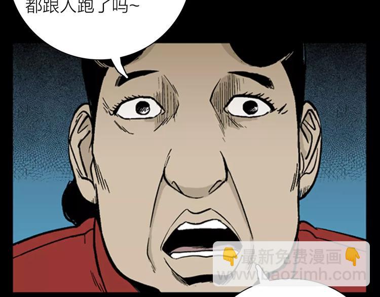 山林怪談 - 第20話 變臉藝人(2/3) - 5