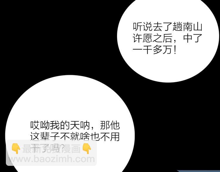 山林怪談 - 第20話 變臉藝人(2/3) - 6