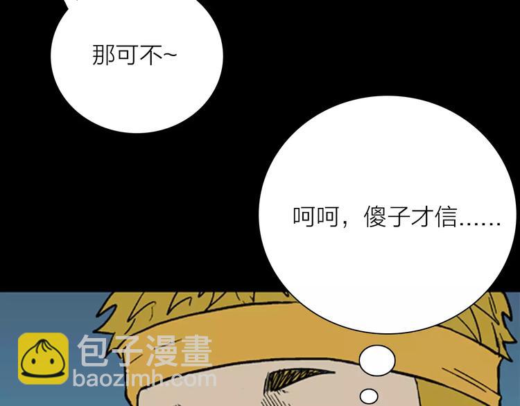 山林怪談 - 第20話 變臉藝人(2/3) - 8