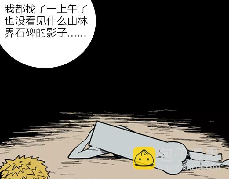 山林怪談 - 第20話 變臉藝人(2/3) - 8