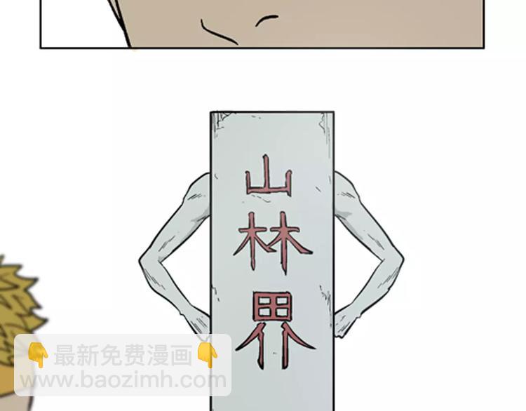 山林怪談 - 第20話 變臉藝人(2/3) - 7