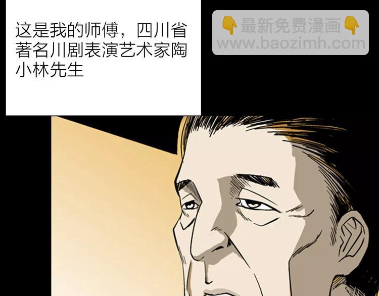 山林怪談 - 第20話 變臉藝人(1/3) - 7