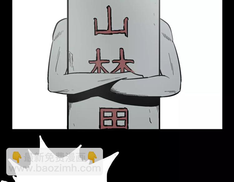 山林怪談 - 第20話 變臉藝人(2/3) - 3