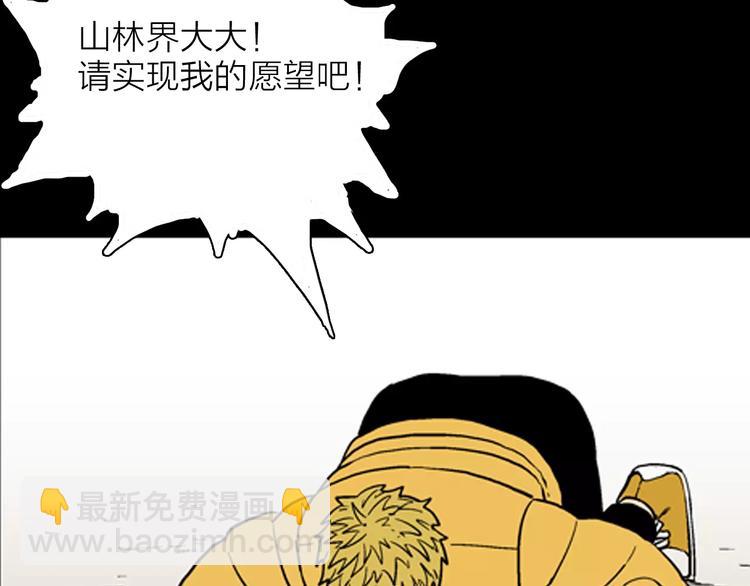 山林怪談 - 第20話 變臉藝人(2/3) - 4