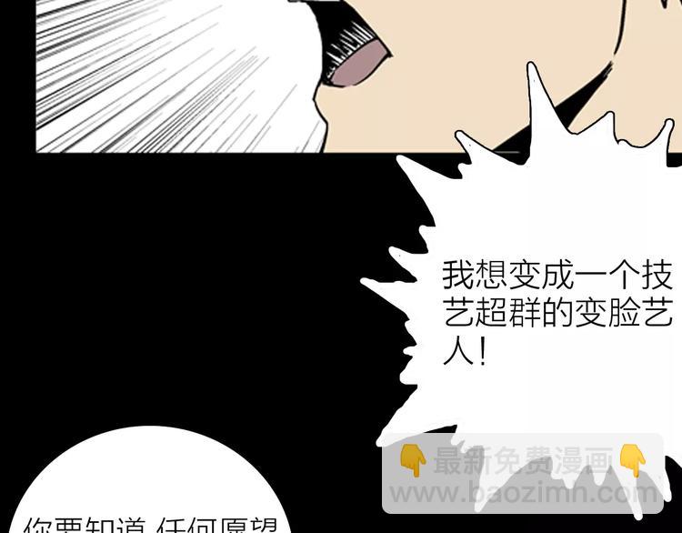 山林怪談 - 第20話 變臉藝人(2/3) - 7