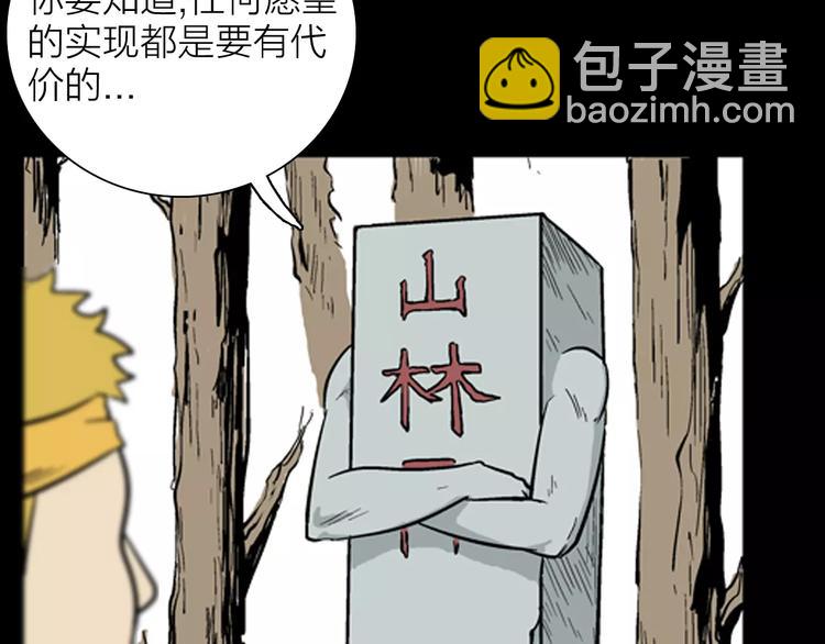 山林怪談 - 第20話 變臉藝人(2/3) - 8