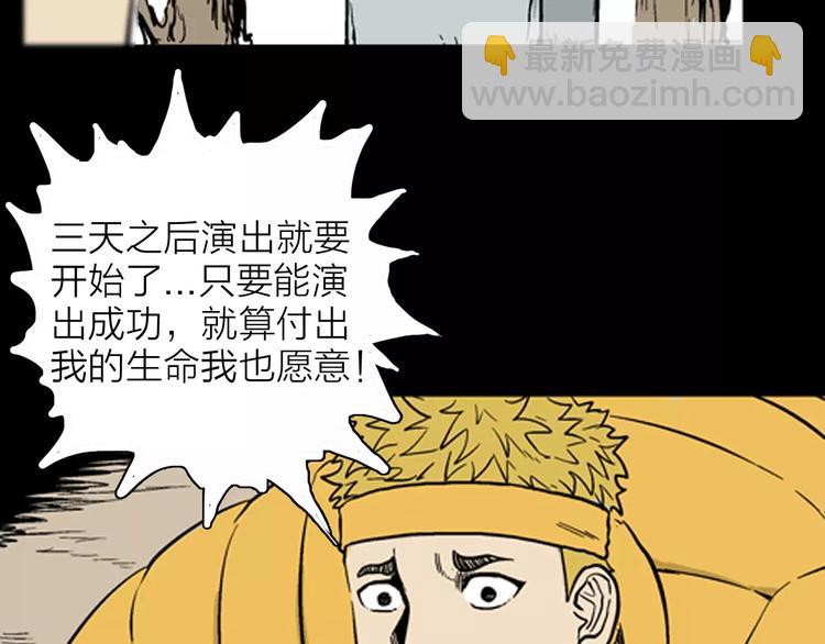 山林怪談 - 第20話 變臉藝人(2/3) - 1