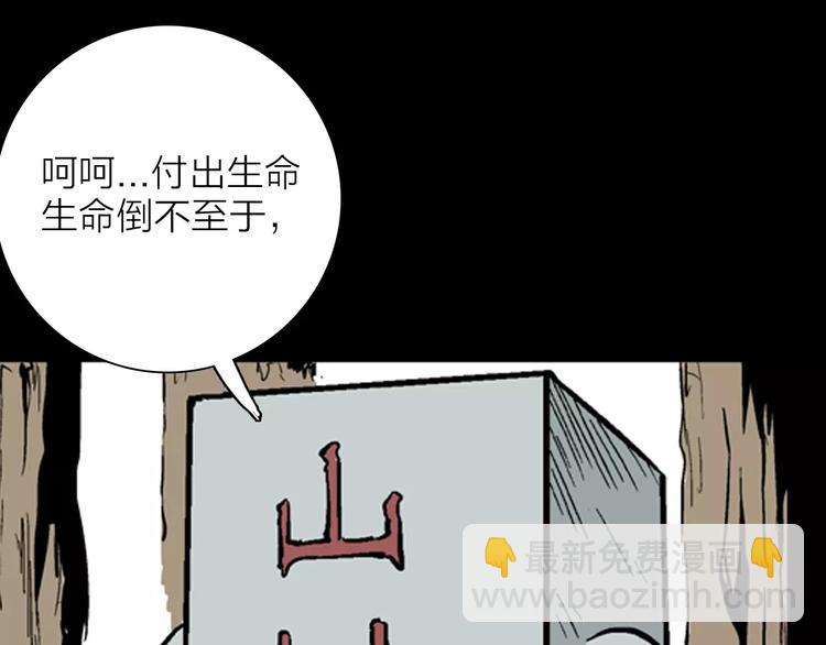 山林怪談 - 第20話 變臉藝人(2/3) - 3