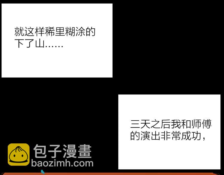 山林怪談 - 第20話 變臉藝人(2/3) - 8