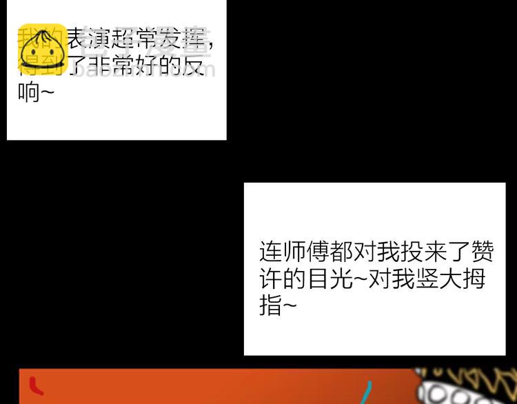 山林怪談 - 第20話 變臉藝人(2/3) - 2