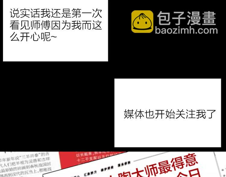 山林怪談 - 第20話 變臉藝人(2/3) - 4